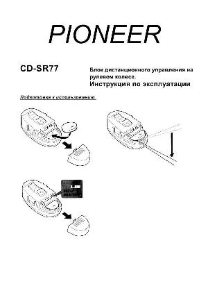 User manual Pioneer CD-SR77  ― Manual-Shop.ru