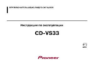 User manual Pioneer CD-VS33  ― Manual-Shop.ru