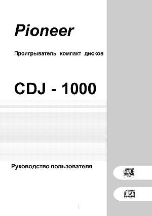 User manual Pioneer CDJ-1000  ― Manual-Shop.ru