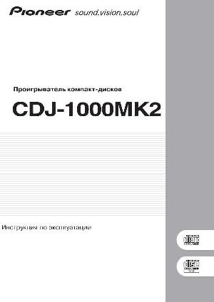 Инструкция Pioneer CDJ-1000Mk2  ― Manual-Shop.ru