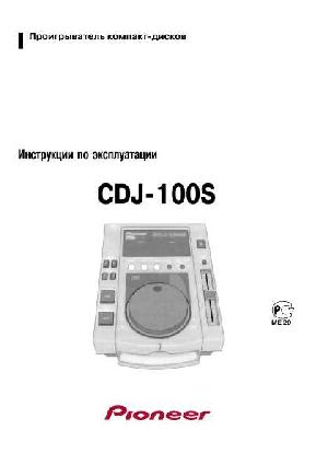 Инструкция Pioneer CDJ-100S  ― Manual-Shop.ru