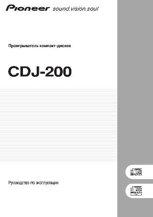 Инструкция Pioneer CDJ-200  ― Manual-Shop.ru