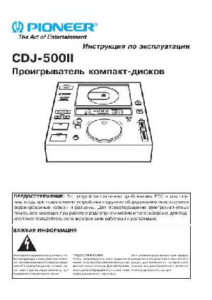 User manual Pioneer CDJ-500II  ― Manual-Shop.ru