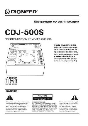 Инструкция Pioneer CDJ-500S  ― Manual-Shop.ru
