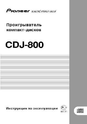 Инструкция Pioneer CDJ-800  ― Manual-Shop.ru