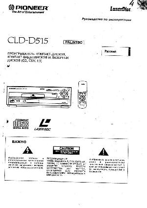 Инструкция Pioneer CLD-D515  ― Manual-Shop.ru