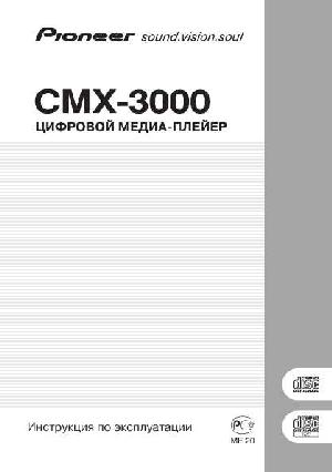User manual Pioneer CMX-3000  ― Manual-Shop.ru