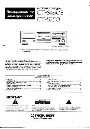 Инструкция Pioneer CT-S250  ― Manual-Shop.ru
