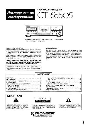 Инструкция Pioneer CT-S550S  ― Manual-Shop.ru
