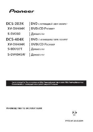 User manual Pioneer DCS-404K  ― Manual-Shop.ru