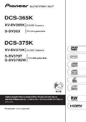 Инструкция Pioneer DCS-375K  ― Manual-Shop.ru