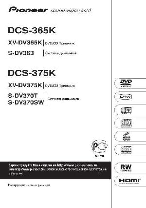 Инструкция Pioneer DCS-365K  ― Manual-Shop.ru