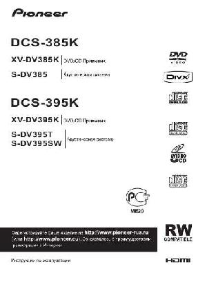 User manual Pioneer DCS-395K  ― Manual-Shop.ru