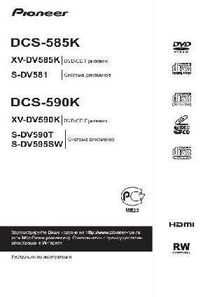 User manual Pioneer DCS-590K  ― Manual-Shop.ru