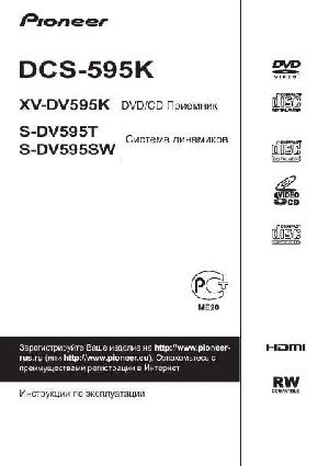 User manual Pioneer DCS-595K  ― Manual-Shop.ru