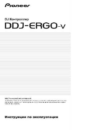 User manual Pioneer DDJ-ERGO-V  ― Manual-Shop.ru