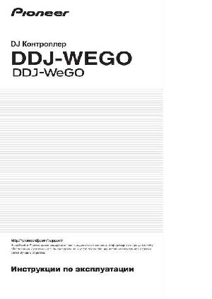 User manual Pioneer DDJ-WEGO  ― Manual-Shop.ru