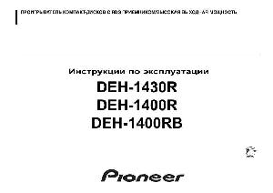 Инструкция Pioneer DEH-1400R  ― Manual-Shop.ru