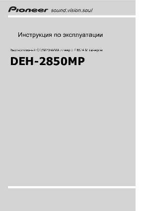 Инструкция Pioneer DEH-2850MP  ― Manual-Shop.ru