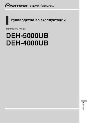 Инструкция Pioneer DEH-5000UB  ― Manual-Shop.ru