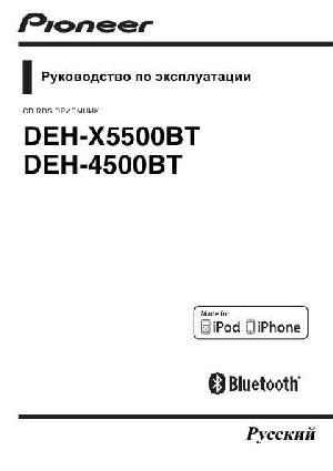 Инструкция Pioneer DEH-X5500BT  ― Manual-Shop.ru