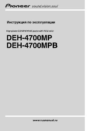 User manual Pioneer DEH-4700MP  ― Manual-Shop.ru