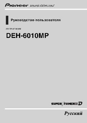 Инструкция Pioneer DEH-6010MP  ― Manual-Shop.ru