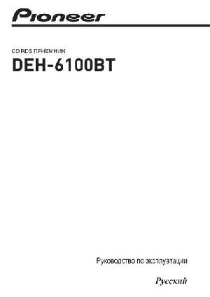 Инструкция Pioneer DEH-6100BT  ― Manual-Shop.ru