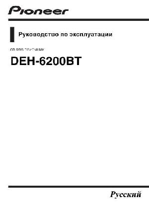 Инструкция Pioneer DEH-6200BT  ― Manual-Shop.ru