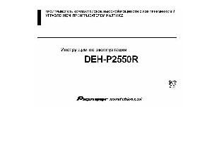 User manual Pioneer DEH-P2550  ― Manual-Shop.ru