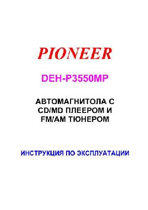 User manual Pioneer DEH-P3550MP  ― Manual-Shop.ru