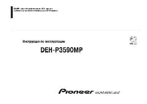 User manual Pioneer DEH-P3590MP  ― Manual-Shop.ru