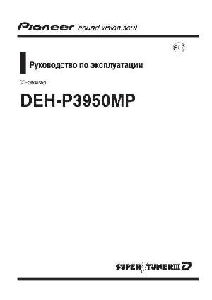 User manual Pioneer DEH-P3950MP  ― Manual-Shop.ru