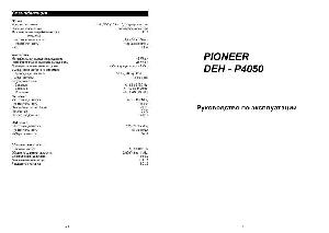 User manual Pioneer DEH-P4050  ― Manual-Shop.ru