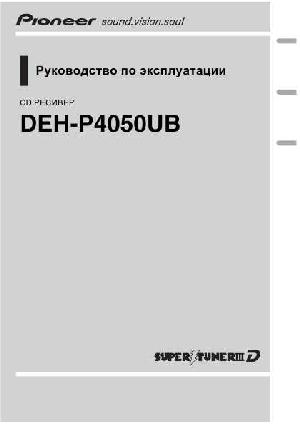Инструкция Pioneer DEH-P4050UB  ― Manual-Shop.ru