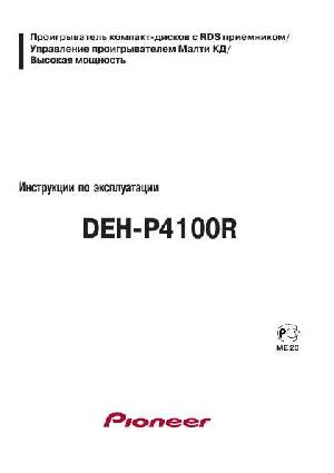 User manual Pioneer DEH-P4100R  ― Manual-Shop.ru