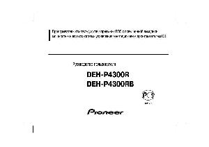 User manual Pioneer DEH-P4300R  ― Manual-Shop.ru