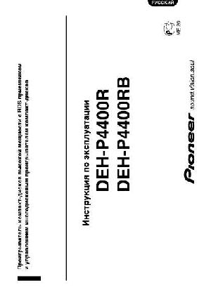 User manual Pioneer DEH-P4400R-B  ― Manual-Shop.ru