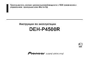 User manual Pioneer DEH-P4500R  ― Manual-Shop.ru