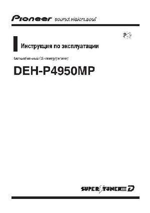 User manual Pioneer DEH-P4950MP  ― Manual-Shop.ru