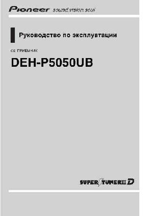 Инструкция Pioneer DEH-P5050UB  ― Manual-Shop.ru