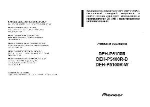 User manual Pioneer DEH-P5100R-W  ― Manual-Shop.ru