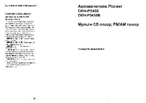 User manual Pioneer DEH-P5450  ― Manual-Shop.ru
