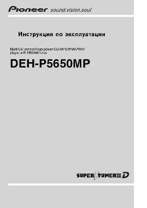 Инструкция Pioneer DEH-P5650MP  ― Manual-Shop.ru