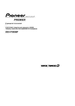 Инструкция Pioneer DEH-P580MP  ― Manual-Shop.ru