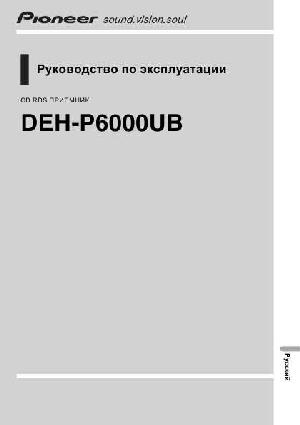 User manual Pioneer DEH-P6000UB  ― Manual-Shop.ru