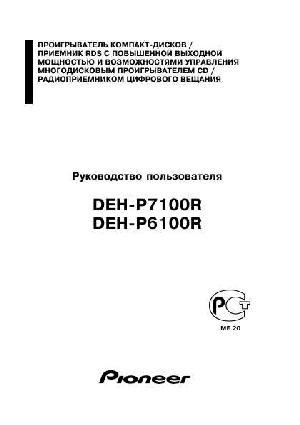 User manual Pioneer DEH-P7100R  ― Manual-Shop.ru