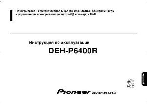 User manual Pioneer DEH-P6400R  ― Manual-Shop.ru