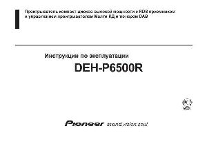 User manual Pioneer DEH-P6500R  ― Manual-Shop.ru