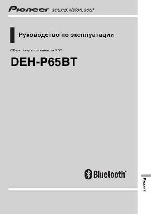 Инструкция Pioneer DEH-P65BT  ― Manual-Shop.ru